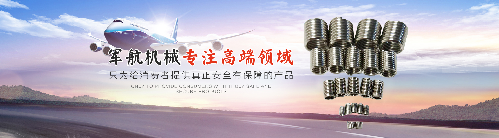新鄉(xiāng)市軍航機(jī)械有限公司